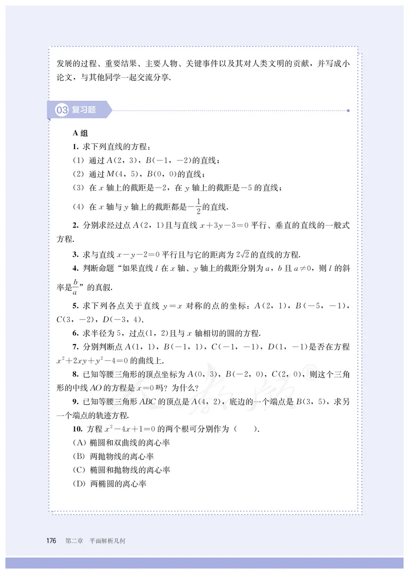 普通高中教科书&middot;数学（B版）选择性必修第一册(1)_高中全套电子教材及答案。_01高中电子教材全套_数学_人教版（B版）（主编：高存明）_高中年级_选择性必修第一册