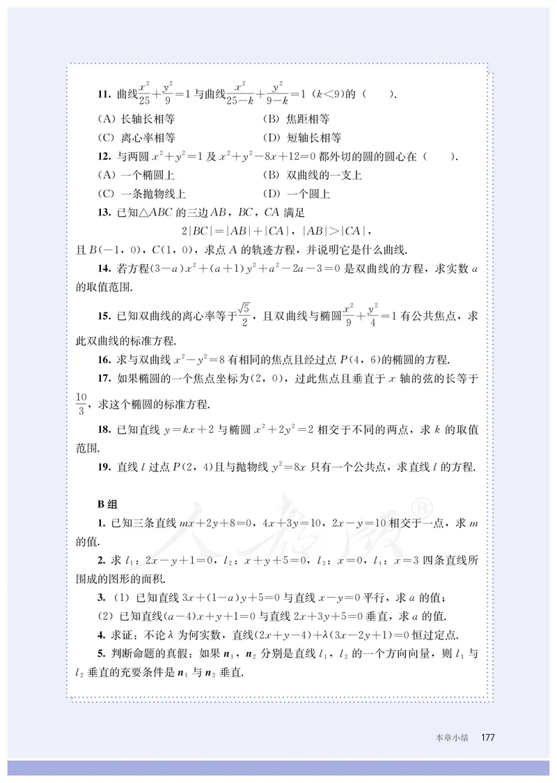 普通高中教科书&middot;数学（B版）选择性必修第一册(1)_高中全套电子教材及答案。_01高中电子教材全套_数学_人教版（B版）（主编：高存明）_高中年级_选择性必修第一册