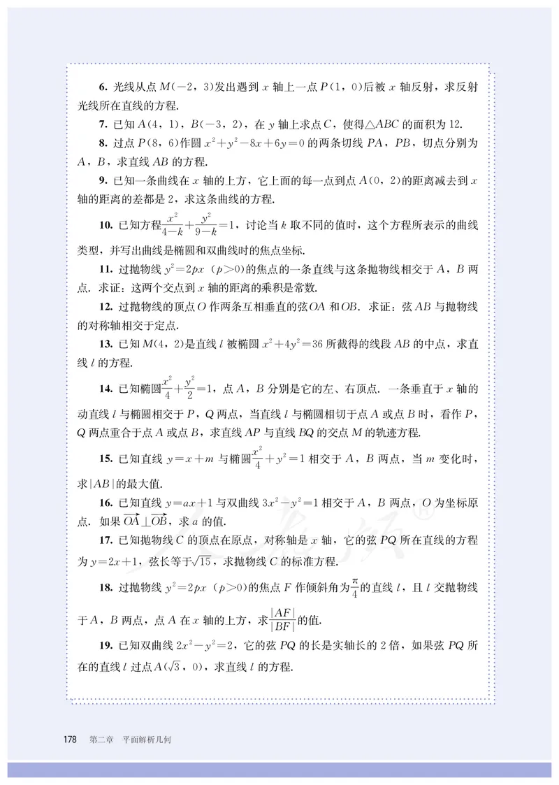 普通高中教科书&middot;数学（B版）选择性必修第一册(1)_高中全套电子教材及答案。_01高中电子教材全套_数学_人教版（B版）（主编：高存明）_高中年级_选择性必修第一册