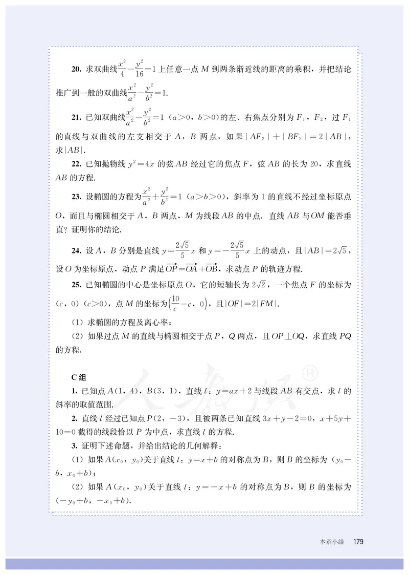 普通高中教科书&middot;数学（B版）选择性必修第一册(1)_高中全套电子教材及答案。_01高中电子教材全套_数学_人教版（B版）（主编：高存明）_高中年级_选择性必修第一册