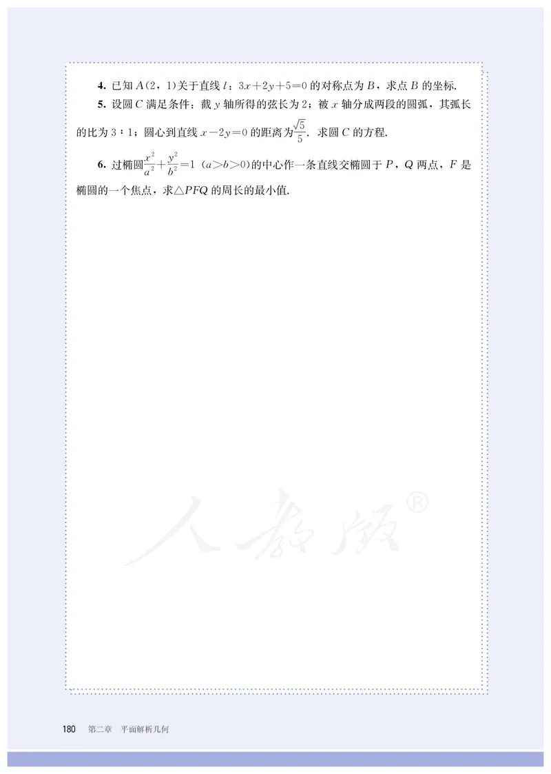 普通高中教科书&middot;数学（B版）选择性必修第一册(1)_高中全套电子教材及答案。_01高中电子教材全套_数学_人教版（B版）（主编：高存明）_高中年级_选择性必修第一册