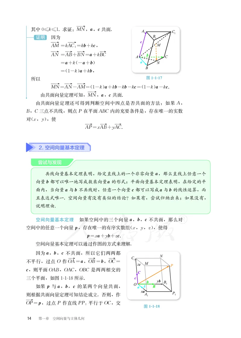 普通高中教科书&middot;数学（B版）选择性必修第一册(1)_高中全套电子教材及答案。_01高中电子教材全套_数学_人教版（B版）（主编：高存明）_高中年级_选择性必修第一册