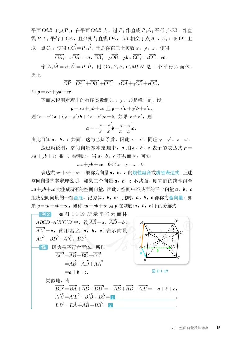 普通高中教科书&middot;数学（B版）选择性必修第一册(1)_高中全套电子教材及答案。_01高中电子教材全套_数学_人教版（B版）（主编：高存明）_高中年级_选择性必修第一册