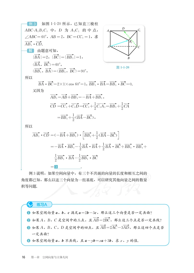 普通高中教科书&middot;数学（B版）选择性必修第一册(1)_高中全套电子教材及答案。_01高中电子教材全套_数学_人教版（B版）（主编：高存明）_高中年级_选择性必修第一册