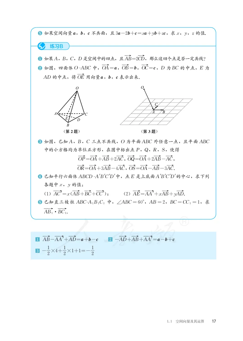 普通高中教科书&middot;数学（B版）选择性必修第一册(1)_高中全套电子教材及答案。_01高中电子教材全套_数学_人教版（B版）（主编：高存明）_高中年级_选择性必修第一册