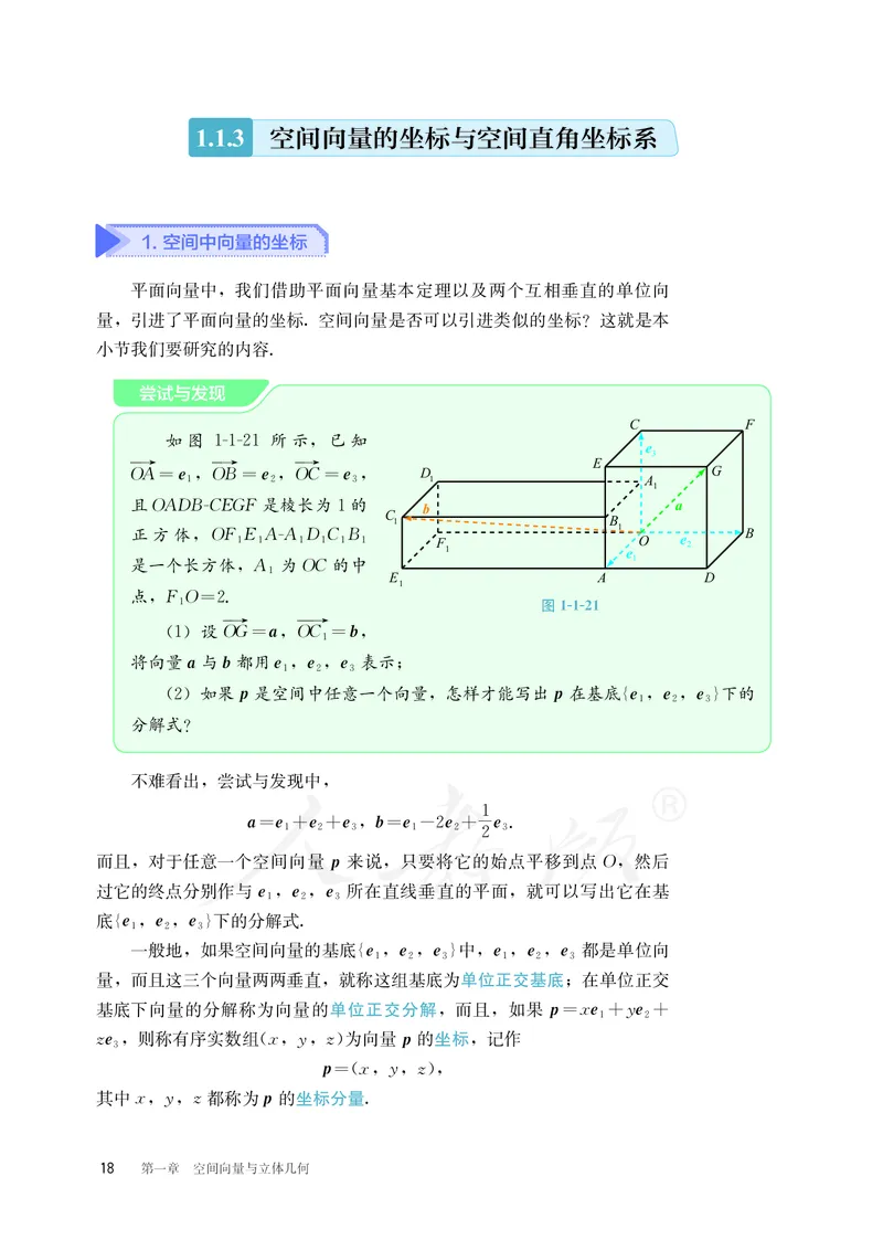 普通高中教科书&middot;数学（B版）选择性必修第一册(1)_高中全套电子教材及答案。_01高中电子教材全套_数学_人教版（B版）（主编：高存明）_高中年级_选择性必修第一册
