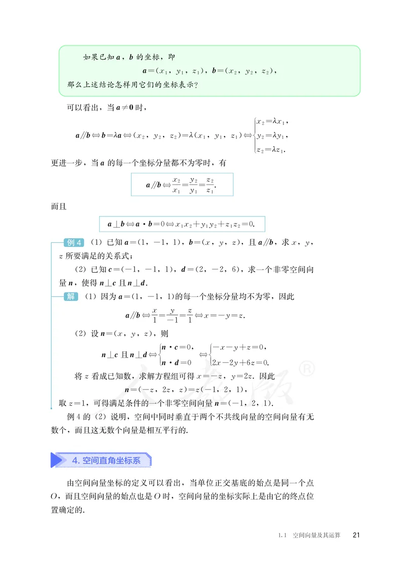 普通高中教科书&middot;数学（B版）选择性必修第一册(1)_高中全套电子教材及答案。_01高中电子教材全套_数学_人教版（B版）（主编：高存明）_高中年级_选择性必修第一册