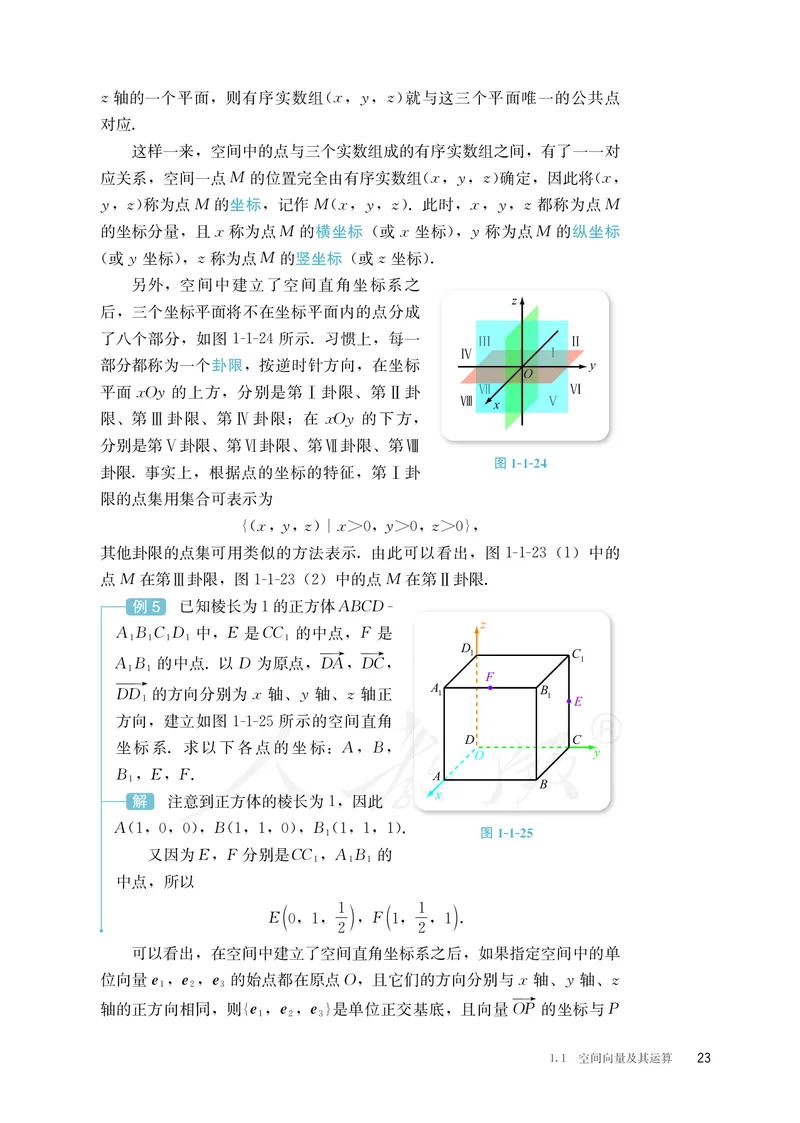普通高中教科书&middot;数学（B版）选择性必修第一册(1)_高中全套电子教材及答案。_01高中电子教材全套_数学_人教版（B版）（主编：高存明）_高中年级_选择性必修第一册