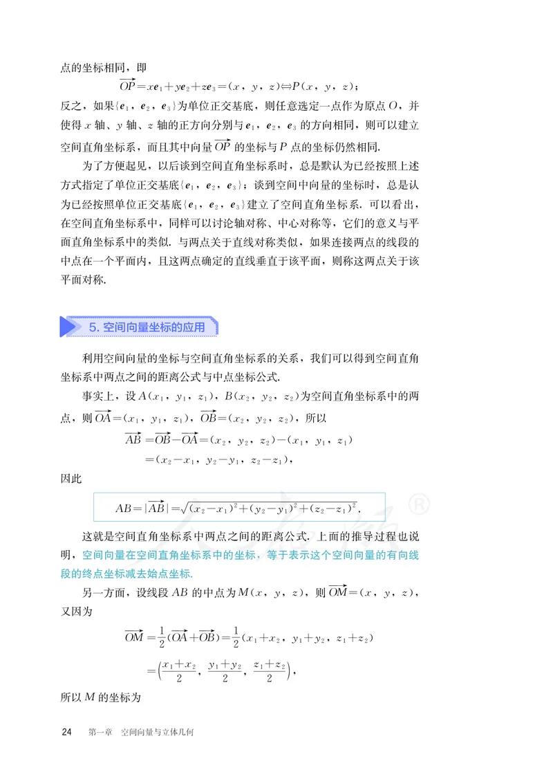 普通高中教科书&middot;数学（B版）选择性必修第一册(1)_高中全套电子教材及答案。_01高中电子教材全套_数学_人教版（B版）（主编：高存明）_高中年级_选择性必修第一册