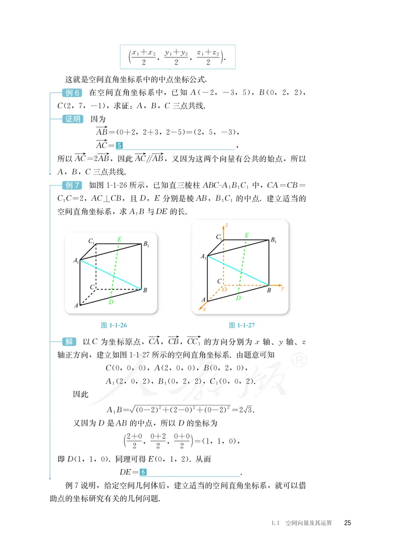 普通高中教科书&middot;数学（B版）选择性必修第一册(1)_高中全套电子教材及答案。_01高中电子教材全套_数学_人教版（B版）（主编：高存明）_高中年级_选择性必修第一册