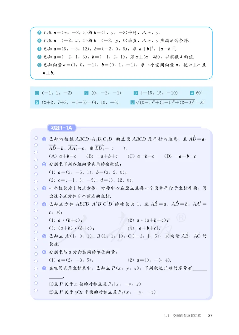 普通高中教科书&middot;数学（B版）选择性必修第一册(1)_高中全套电子教材及答案。_01高中电子教材全套_数学_人教版（B版）（主编：高存明）_高中年级_选择性必修第一册
