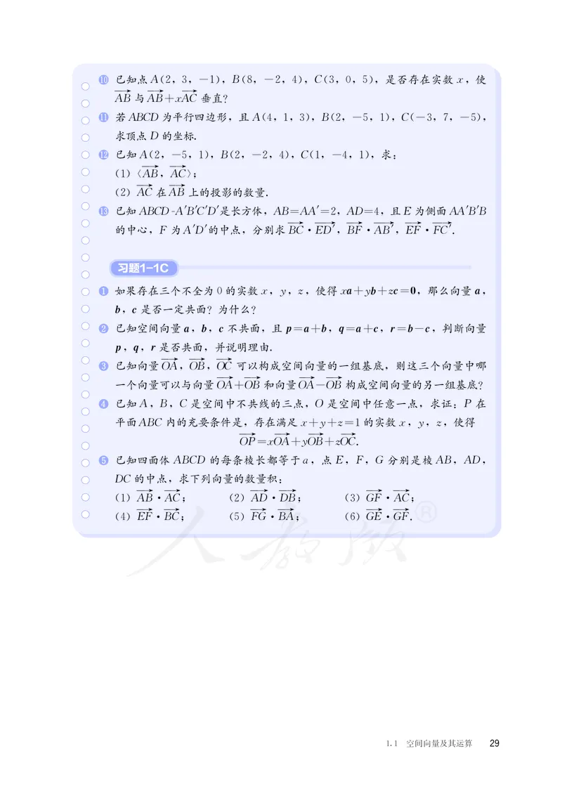 普通高中教科书&middot;数学（B版）选择性必修第一册(1)_高中全套电子教材及答案。_01高中电子教材全套_数学_人教版（B版）（主编：高存明）_高中年级_选择性必修第一册