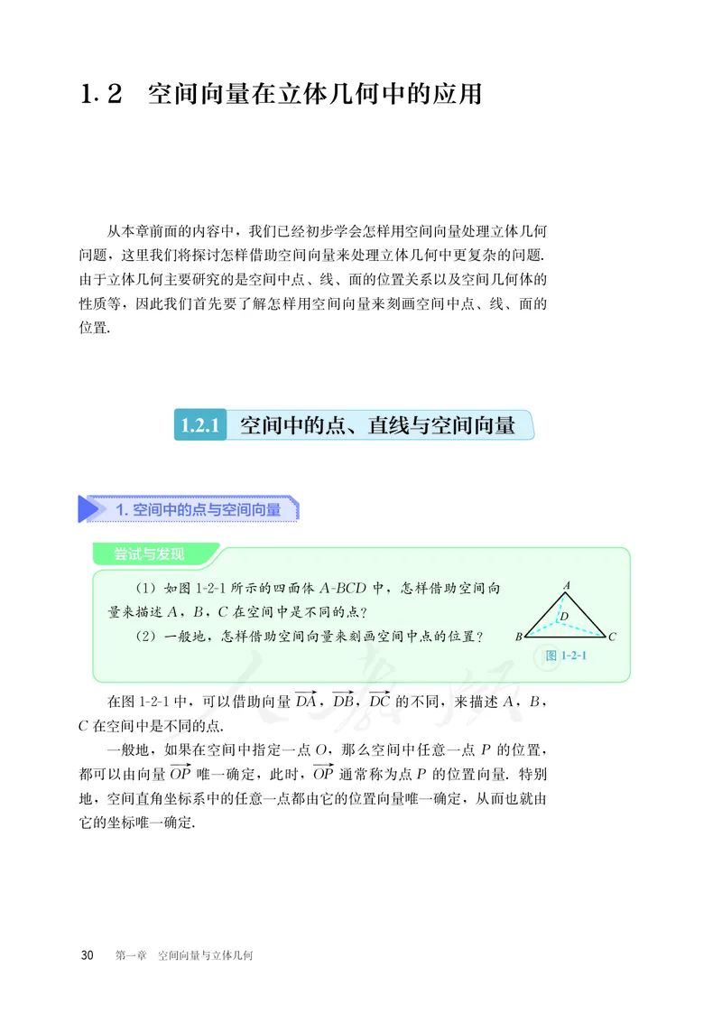 普通高中教科书&middot;数学（B版）选择性必修第一册(1)_高中全套电子教材及答案。_01高中电子教材全套_数学_人教版（B版）（主编：高存明）_高中年级_选择性必修第一册