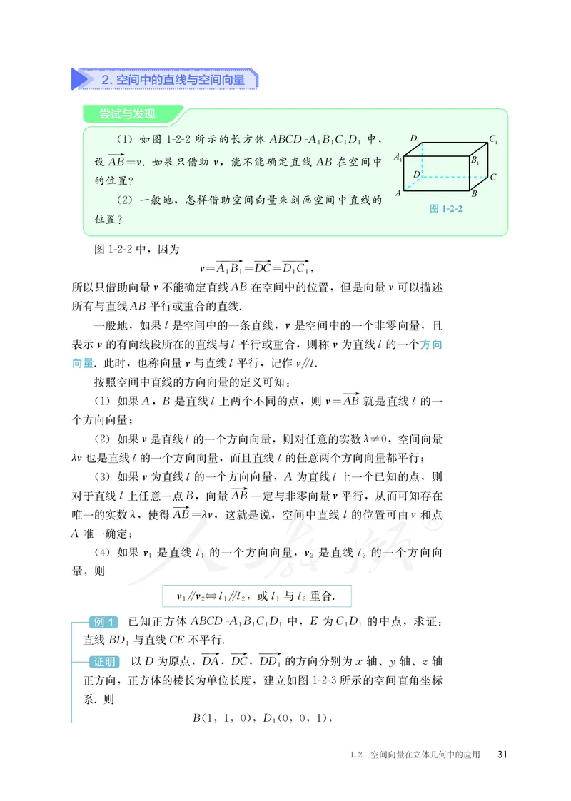 普通高中教科书&middot;数学（B版）选择性必修第一册(1)_高中全套电子教材及答案。_01高中电子教材全套_数学_人教版（B版）（主编：高存明）_高中年级_选择性必修第一册