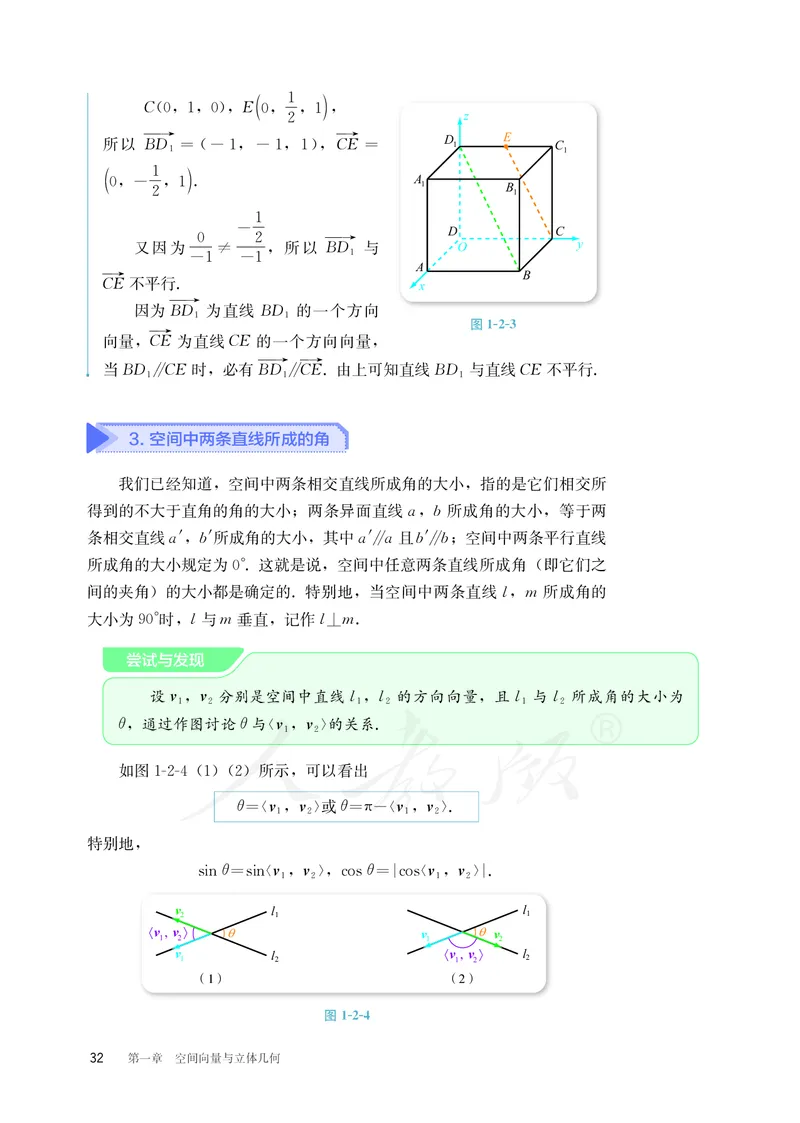 普通高中教科书&middot;数学（B版）选择性必修第一册(1)_高中全套电子教材及答案。_01高中电子教材全套_数学_人教版（B版）（主编：高存明）_高中年级_选择性必修第一册