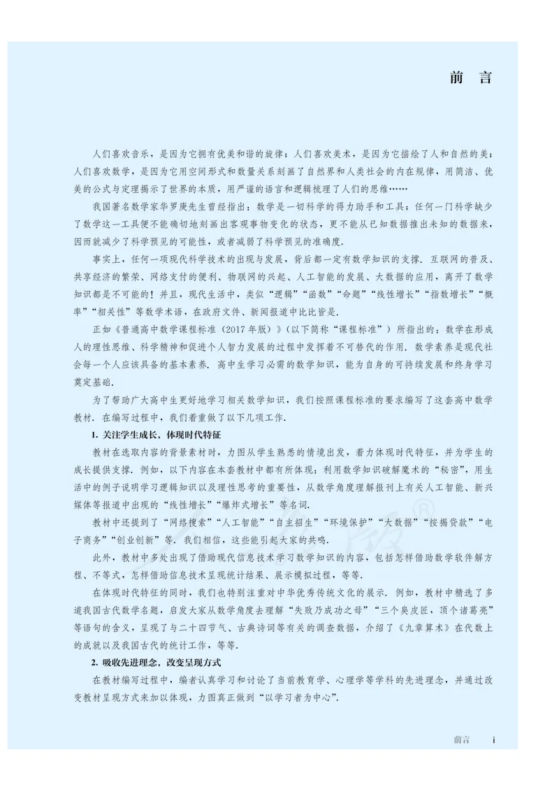 普通高中教科书&middot;数学（B版）选择性必修第一册(1)_高中全套电子教材及答案。_01高中电子教材全套_数学_人教版（B版）（主编：高存明）_高中年级_选择性必修第一册