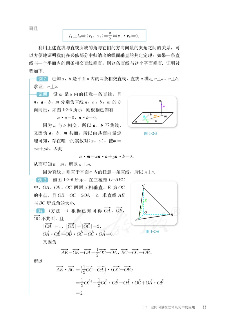 普通高中教科书&middot;数学（B版）选择性必修第一册(1)_高中全套电子教材及答案。_01高中电子教材全套_数学_人教版（B版）（主编：高存明）_高中年级_选择性必修第一册