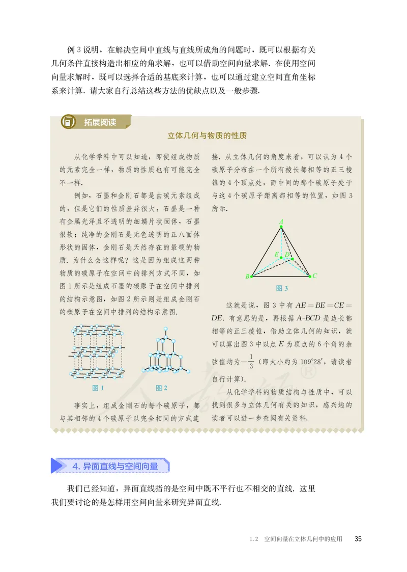 普通高中教科书&middot;数学（B版）选择性必修第一册(1)_高中全套电子教材及答案。_01高中电子教材全套_数学_人教版（B版）（主编：高存明）_高中年级_选择性必修第一册