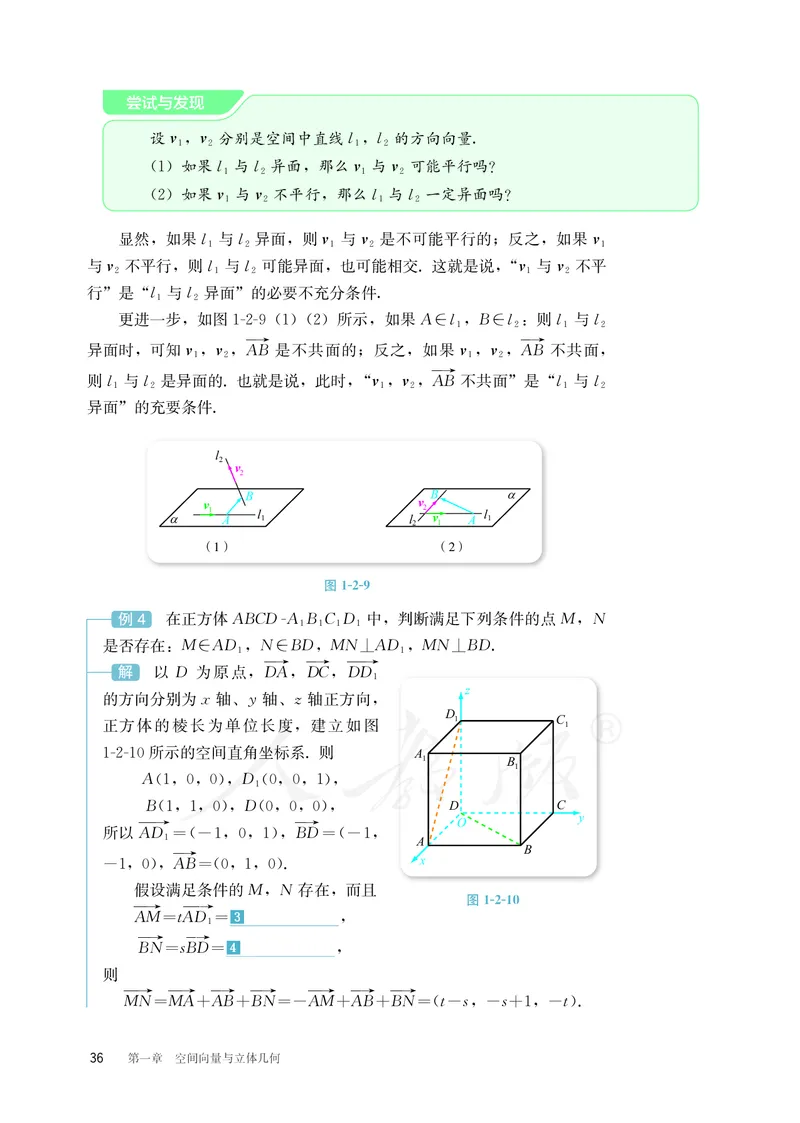 普通高中教科书&middot;数学（B版）选择性必修第一册(1)_高中全套电子教材及答案。_01高中电子教材全套_数学_人教版（B版）（主编：高存明）_高中年级_选择性必修第一册