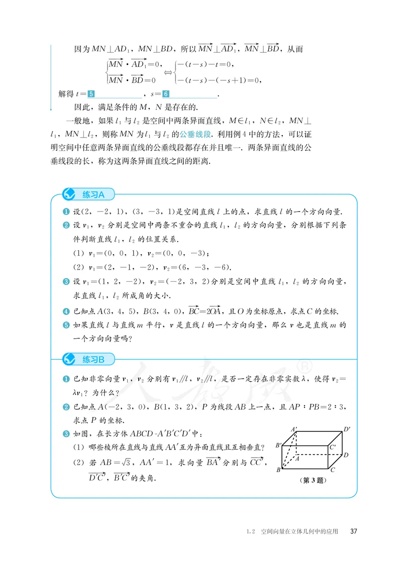 普通高中教科书&middot;数学（B版）选择性必修第一册(1)_高中全套电子教材及答案。_01高中电子教材全套_数学_人教版（B版）（主编：高存明）_高中年级_选择性必修第一册