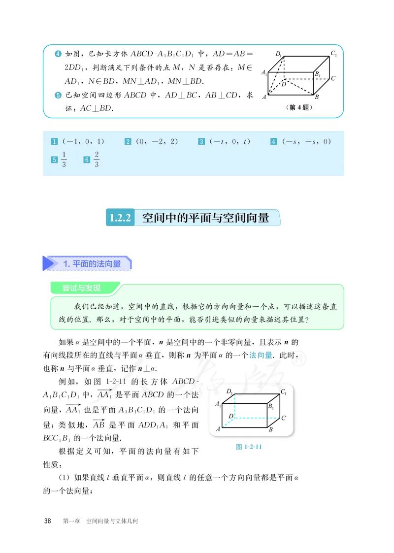 普通高中教科书&middot;数学（B版）选择性必修第一册(1)_高中全套电子教材及答案。_01高中电子教材全套_数学_人教版（B版）（主编：高存明）_高中年级_选择性必修第一册