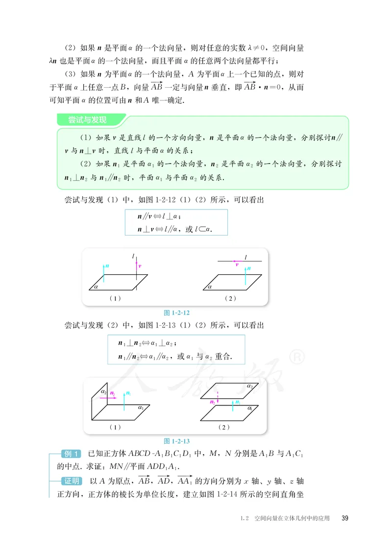 普通高中教科书&middot;数学（B版）选择性必修第一册(1)_高中全套电子教材及答案。_01高中电子教材全套_数学_人教版（B版）（主编：高存明）_高中年级_选择性必修第一册