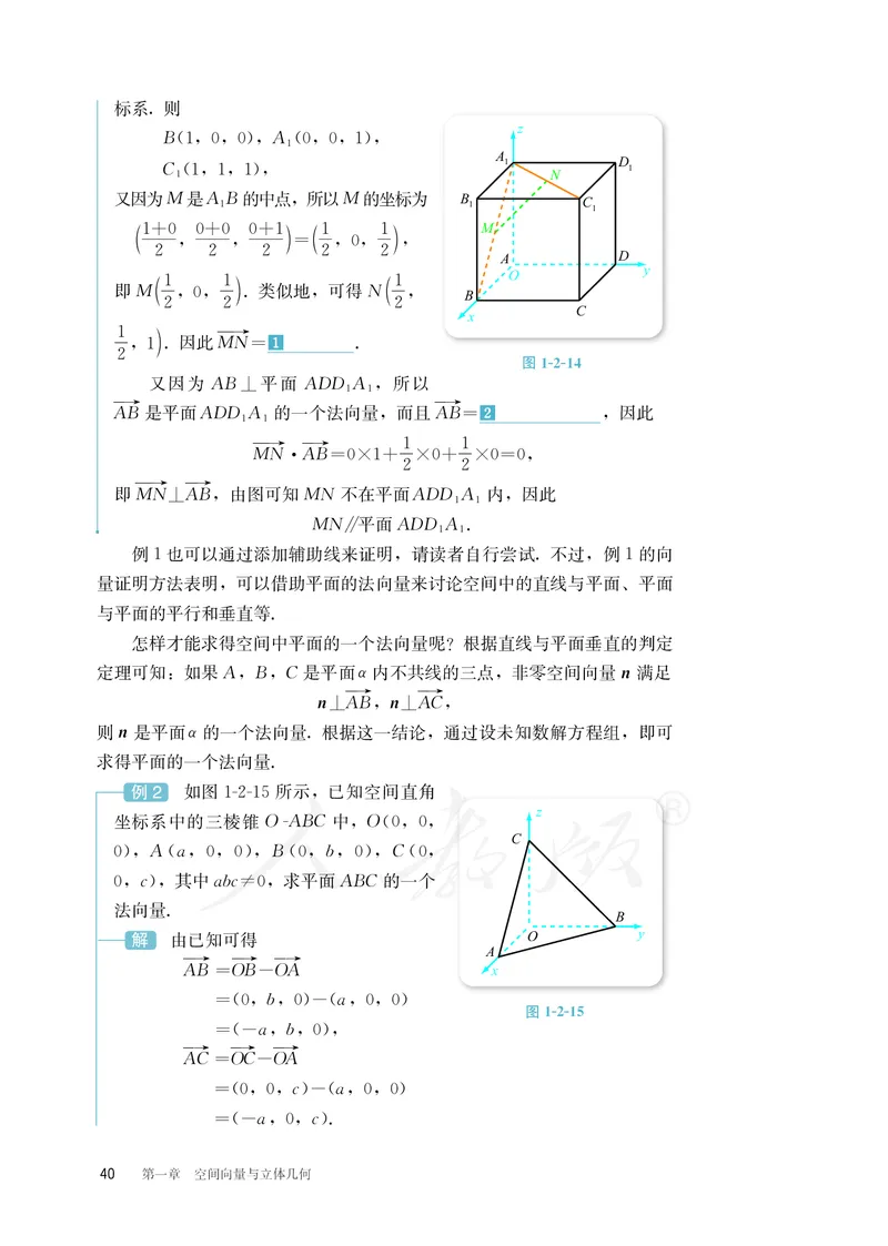 普通高中教科书&middot;数学（B版）选择性必修第一册(1)_高中全套电子教材及答案。_01高中电子教材全套_数学_人教版（B版）（主编：高存明）_高中年级_选择性必修第一册