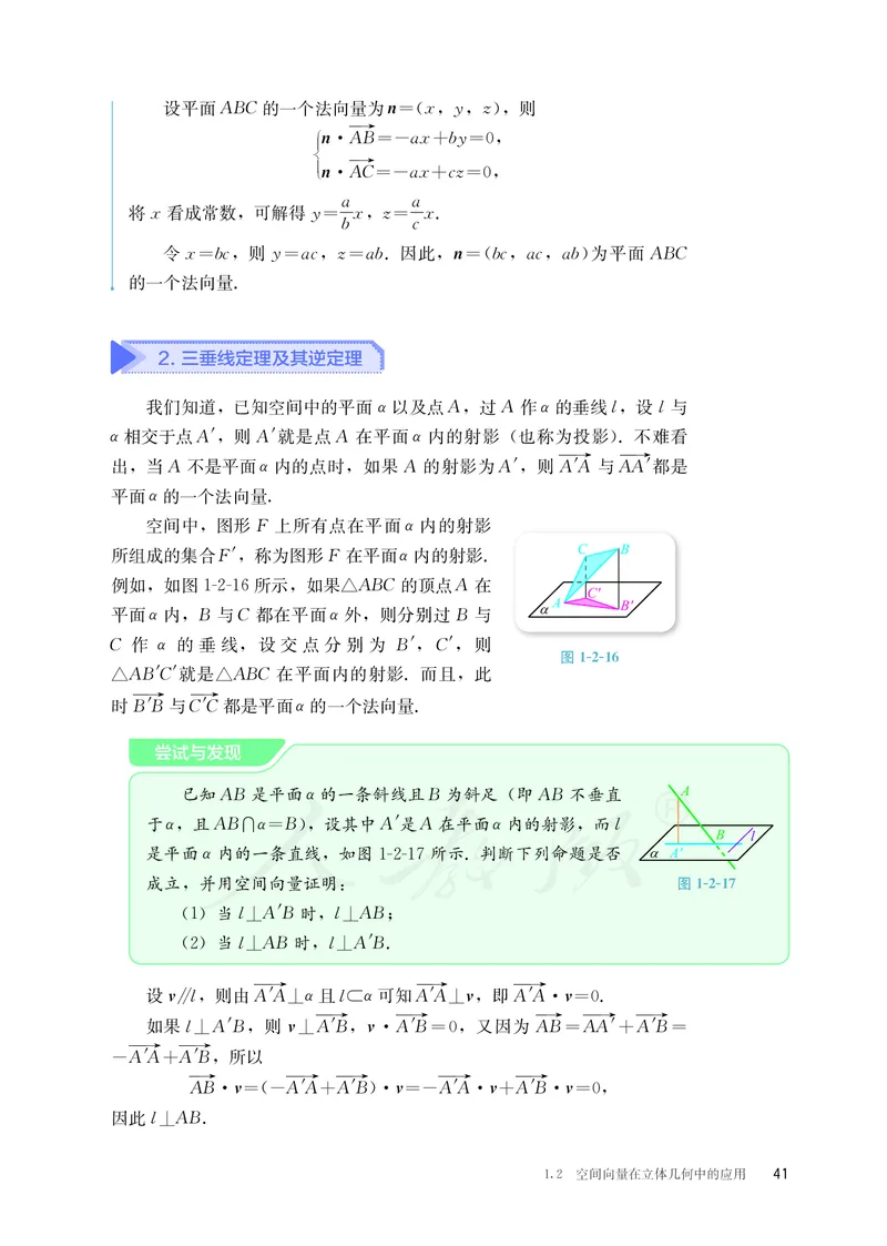 普通高中教科书&middot;数学（B版）选择性必修第一册(1)_高中全套电子教材及答案。_01高中电子教材全套_数学_人教版（B版）（主编：高存明）_高中年级_选择性必修第一册