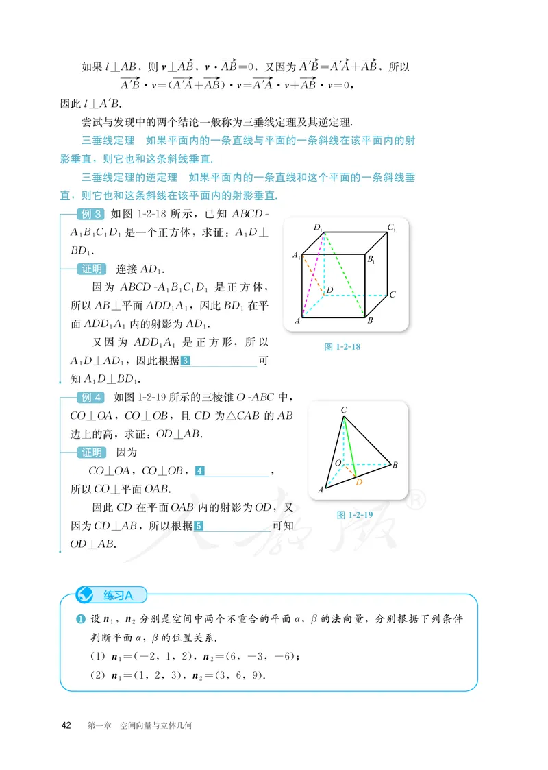 普通高中教科书&middot;数学（B版）选择性必修第一册(1)_高中全套电子教材及答案。_01高中电子教材全套_数学_人教版（B版）（主编：高存明）_高中年级_选择性必修第一册