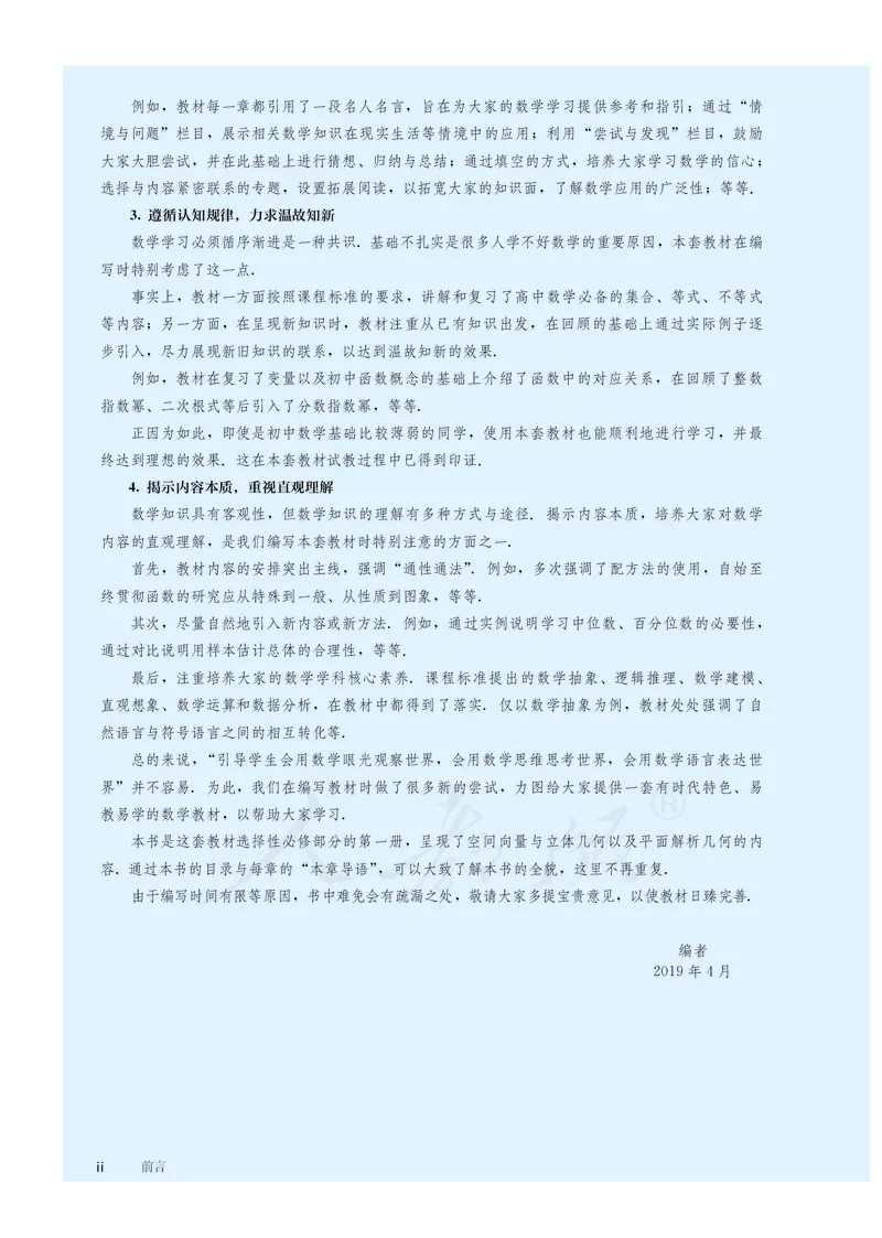 普通高中教科书&middot;数学（B版）选择性必修第一册(1)_高中全套电子教材及答案。_01高中电子教材全套_数学_人教版（B版）（主编：高存明）_高中年级_选择性必修第一册