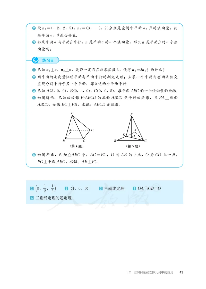 普通高中教科书&middot;数学（B版）选择性必修第一册(1)_高中全套电子教材及答案。_01高中电子教材全套_数学_人教版（B版）（主编：高存明）_高中年级_选择性必修第一册