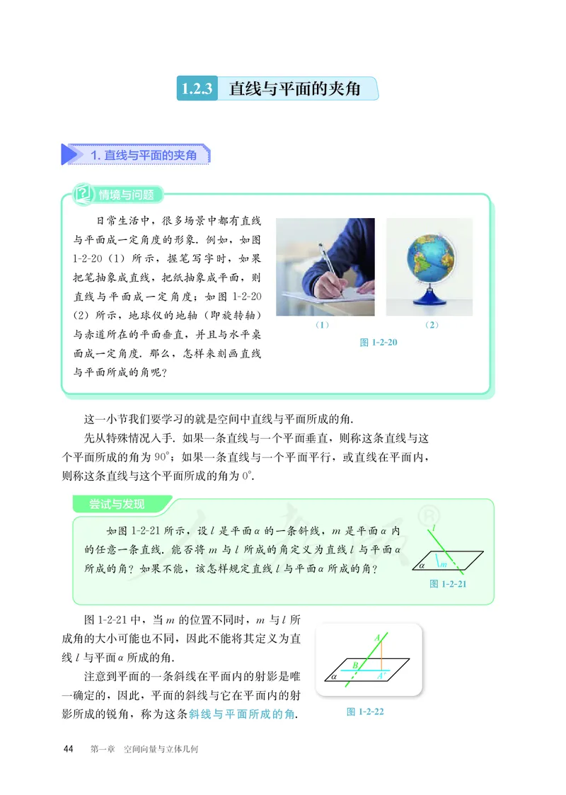 普通高中教科书&middot;数学（B版）选择性必修第一册(1)_高中全套电子教材及答案。_01高中电子教材全套_数学_人教版（B版）（主编：高存明）_高中年级_选择性必修第一册