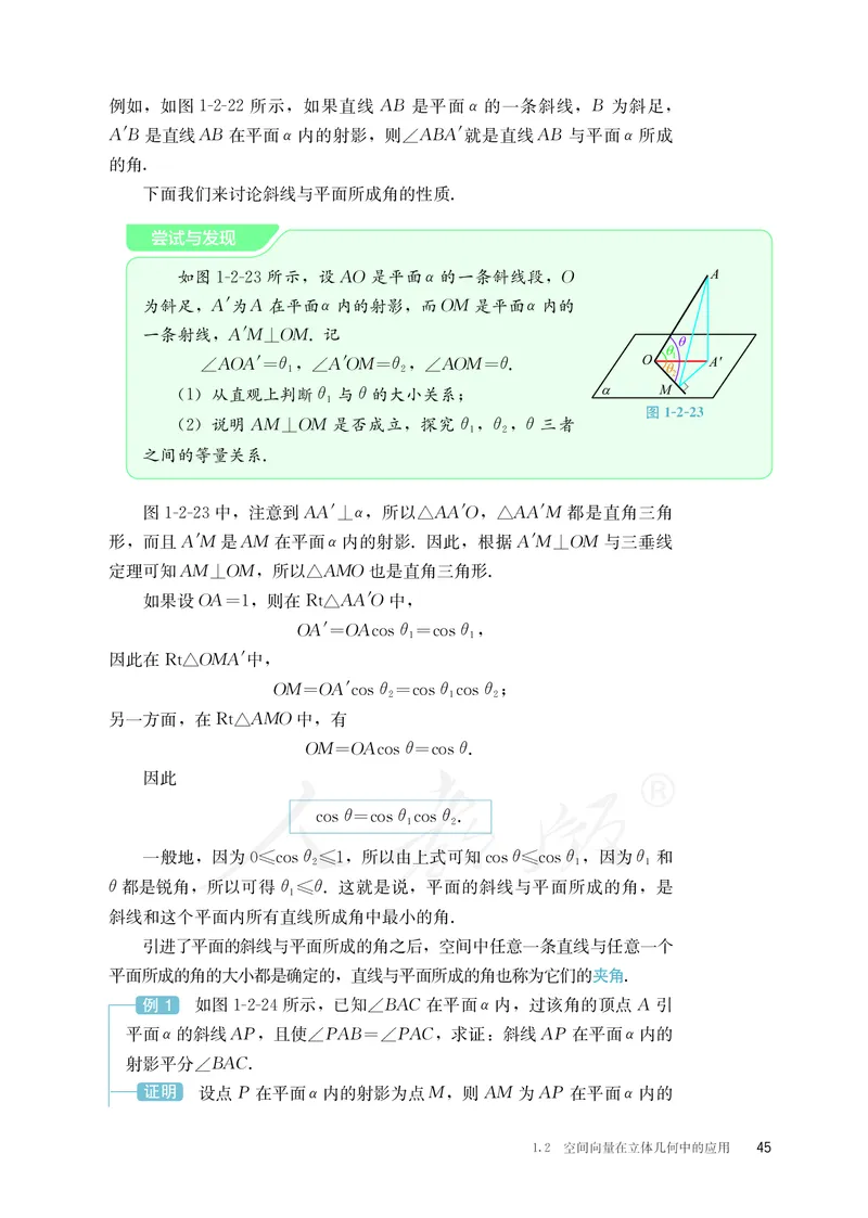 普通高中教科书&middot;数学（B版）选择性必修第一册(1)_高中全套电子教材及答案。_01高中电子教材全套_数学_人教版（B版）（主编：高存明）_高中年级_选择性必修第一册