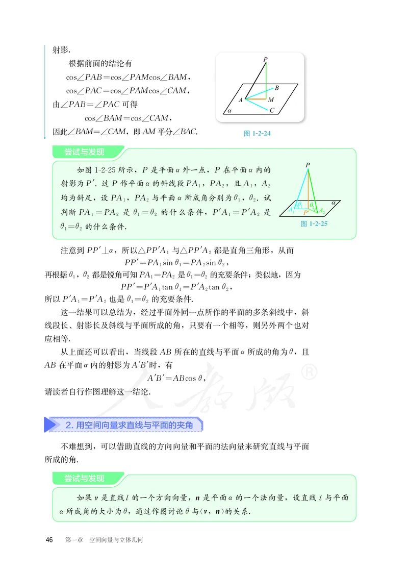 普通高中教科书&middot;数学（B版）选择性必修第一册(1)_高中全套电子教材及答案。_01高中电子教材全套_数学_人教版（B版）（主编：高存明）_高中年级_选择性必修第一册