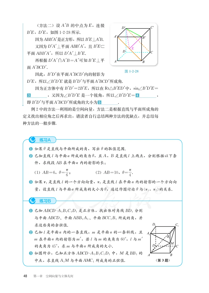 普通高中教科书&middot;数学（B版）选择性必修第一册(1)_高中全套电子教材及答案。_01高中电子教材全套_数学_人教版（B版）（主编：高存明）_高中年级_选择性必修第一册