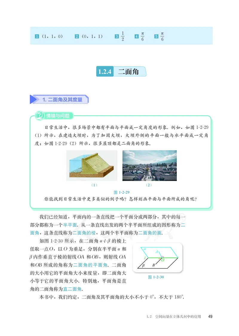 普通高中教科书&middot;数学（B版）选择性必修第一册(1)_高中全套电子教材及答案。_01高中电子教材全套_数学_人教版（B版）（主编：高存明）_高中年级_选择性必修第一册