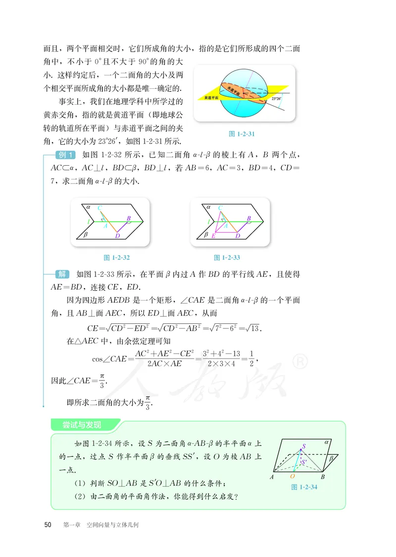 普通高中教科书&middot;数学（B版）选择性必修第一册(1)_高中全套电子教材及答案。_01高中电子教材全套_数学_人教版（B版）（主编：高存明）_高中年级_选择性必修第一册