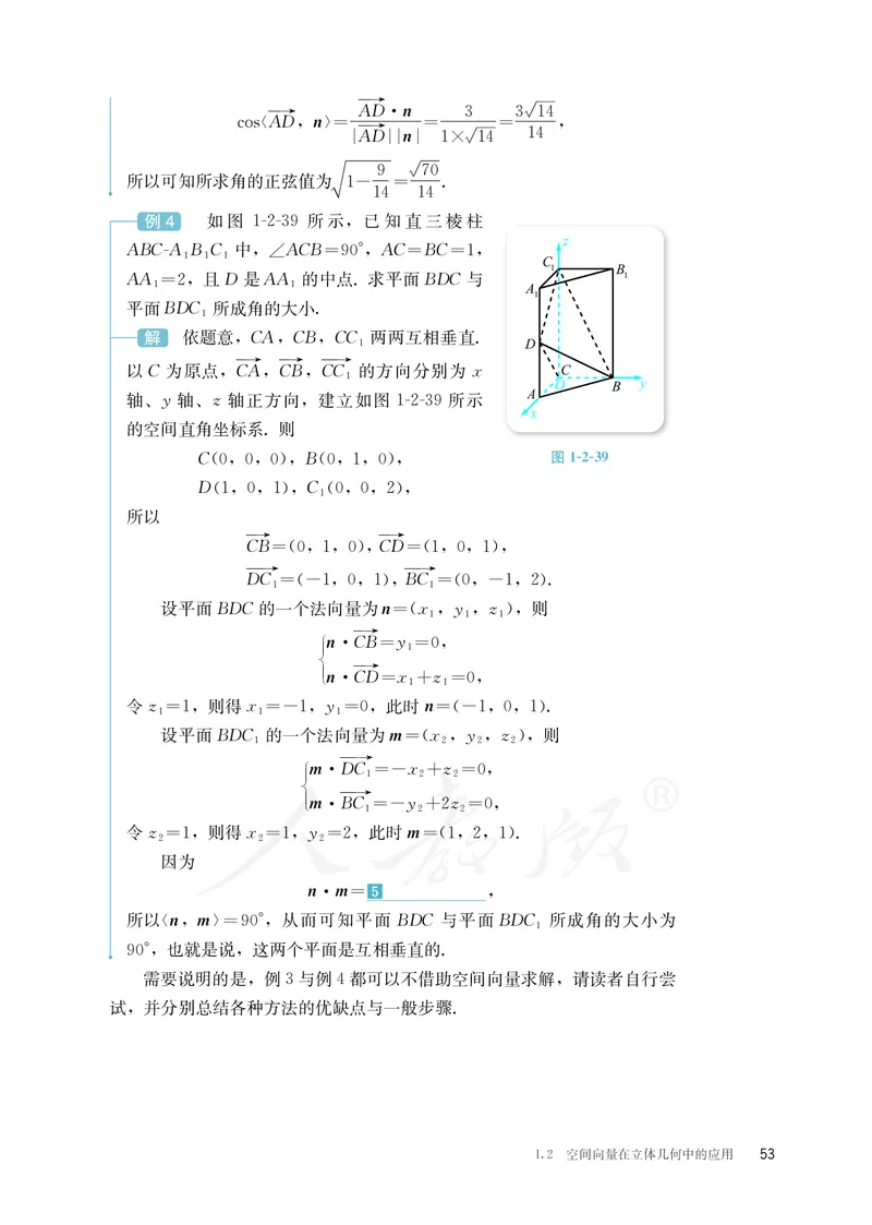 普通高中教科书&middot;数学（B版）选择性必修第一册(1)_高中全套电子教材及答案。_01高中电子教材全套_数学_人教版（B版）（主编：高存明）_高中年级_选择性必修第一册