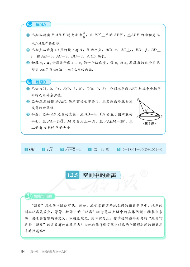 普通高中教科书&middot;数学（B版）选择性必修第一册(1)_高中全套电子教材及答案。_01高中电子教材全套_数学_人教版（B版）（主编：高存明）_高中年级_选择性必修第一册
