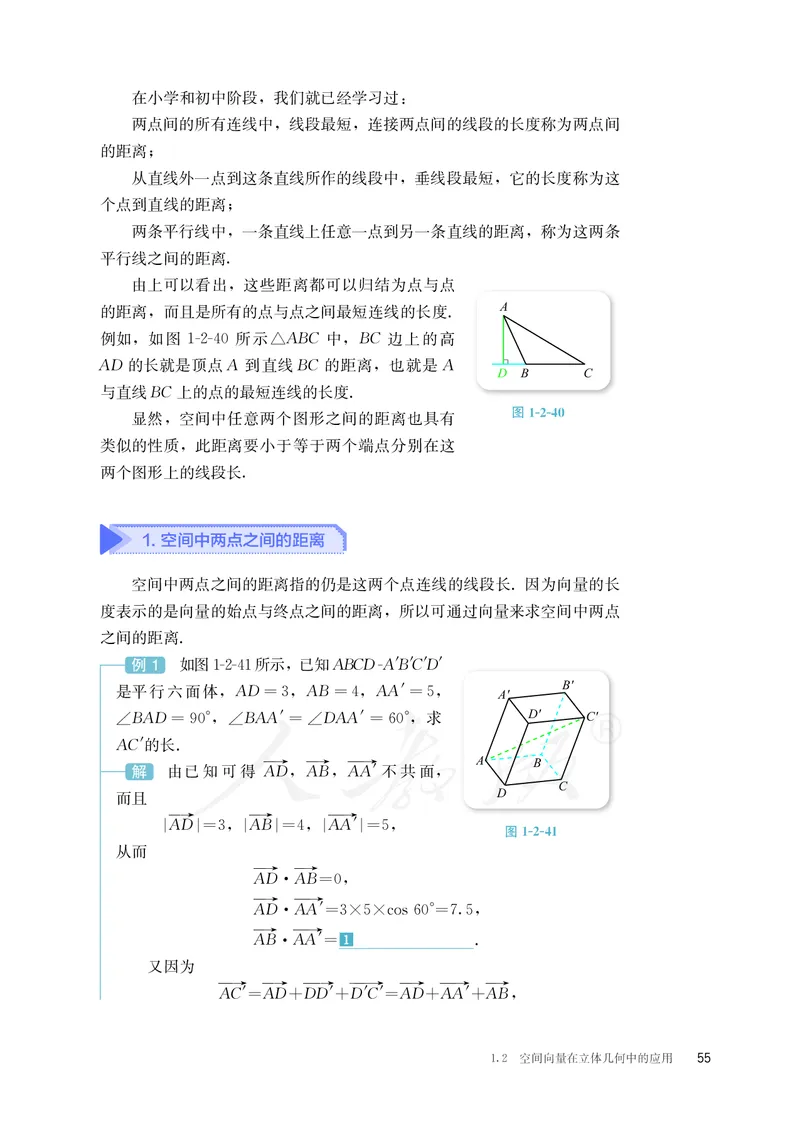普通高中教科书&middot;数学（B版）选择性必修第一册(1)_高中全套电子教材及答案。_01高中电子教材全套_数学_人教版（B版）（主编：高存明）_高中年级_选择性必修第一册