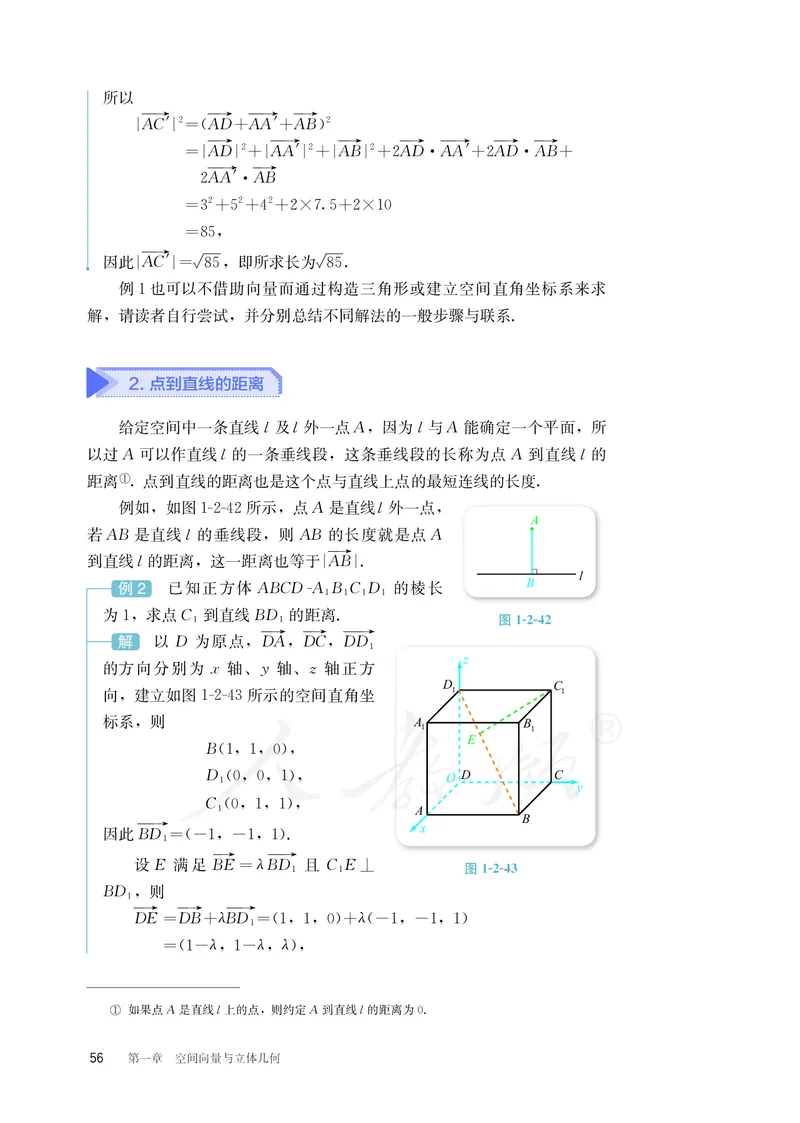 普通高中教科书&middot;数学（B版）选择性必修第一册(1)_高中全套电子教材及答案。_01高中电子教材全套_数学_人教版（B版）（主编：高存明）_高中年级_选择性必修第一册