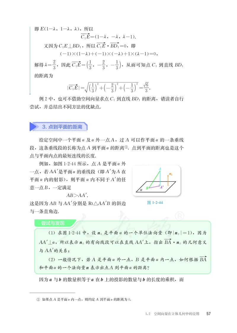 普通高中教科书&middot;数学（B版）选择性必修第一册(1)_高中全套电子教材及答案。_01高中电子教材全套_数学_人教版（B版）（主编：高存明）_高中年级_选择性必修第一册