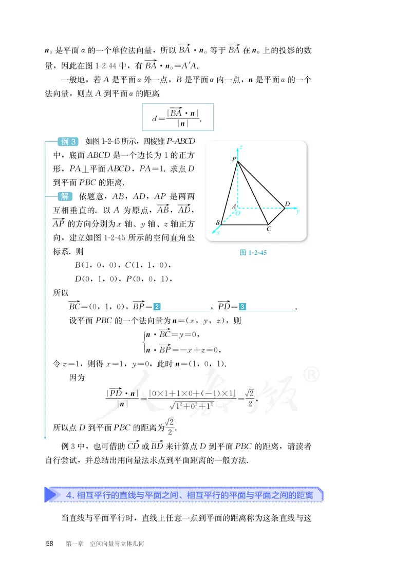 普通高中教科书&middot;数学（B版）选择性必修第一册(1)_高中全套电子教材及答案。_01高中电子教材全套_数学_人教版（B版）（主编：高存明）_高中年级_选择性必修第一册