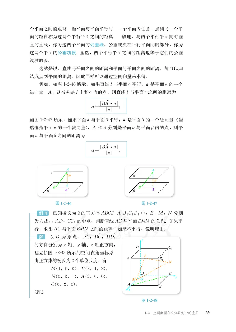 普通高中教科书&middot;数学（B版）选择性必修第一册(1)_高中全套电子教材及答案。_01高中电子教材全套_数学_人教版（B版）（主编：高存明）_高中年级_选择性必修第一册