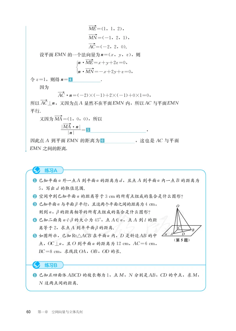 普通高中教科书&middot;数学（B版）选择性必修第一册(1)_高中全套电子教材及答案。_01高中电子教材全套_数学_人教版（B版）（主编：高存明）_高中年级_选择性必修第一册