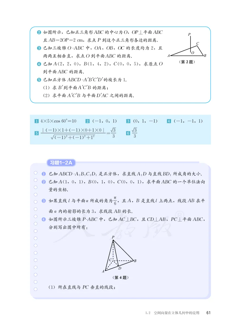 普通高中教科书&middot;数学（B版）选择性必修第一册(1)_高中全套电子教材及答案。_01高中电子教材全套_数学_人教版（B版）（主编：高存明）_高中年级_选择性必修第一册