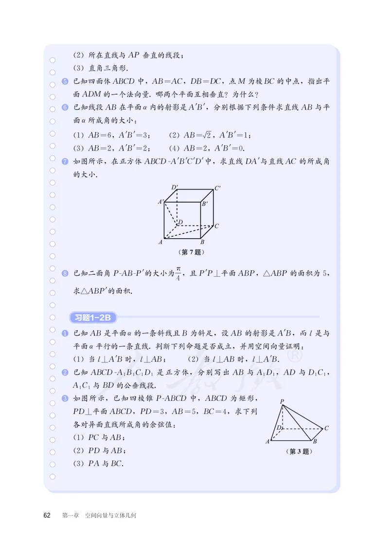 普通高中教科书&middot;数学（B版）选择性必修第一册(1)_高中全套电子教材及答案。_01高中电子教材全套_数学_人教版（B版）（主编：高存明）_高中年级_选择性必修第一册