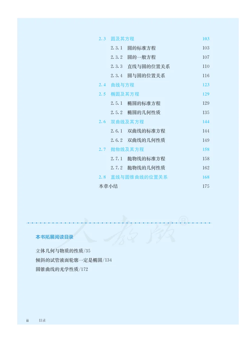 普通高中教科书&middot;数学（B版）选择性必修第一册(1)_高中全套电子教材及答案。_01高中电子教材全套_数学_人教版（B版）（主编：高存明）_高中年级_选择性必修第一册