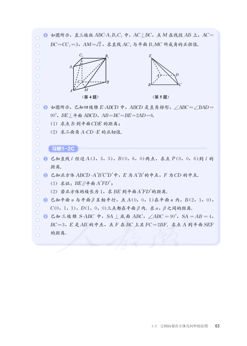 普通高中教科书&middot;数学（B版）选择性必修第一册(1)_高中全套电子教材及答案。_01高中电子教材全套_数学_人教版（B版）（主编：高存明）_高中年级_选择性必修第一册