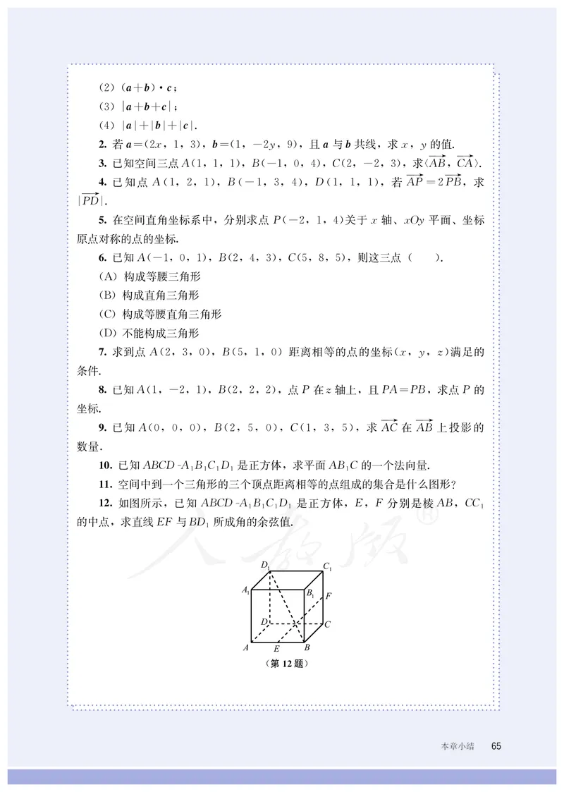 普通高中教科书&middot;数学（B版）选择性必修第一册(1)_高中全套电子教材及答案。_01高中电子教材全套_数学_人教版（B版）（主编：高存明）_高中年级_选择性必修第一册